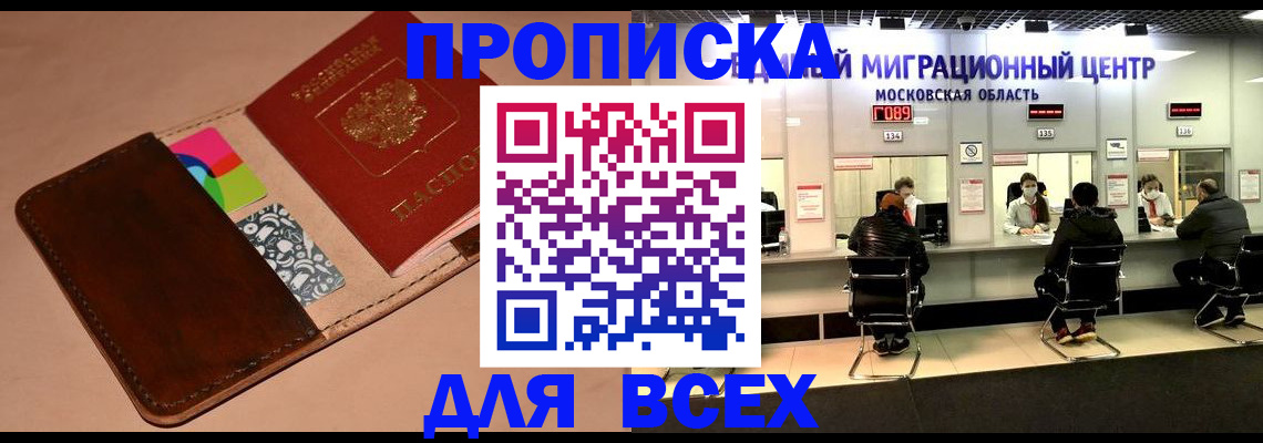 временная прописка в Бирске