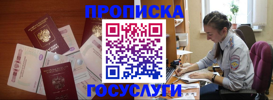 прописка в Бирске