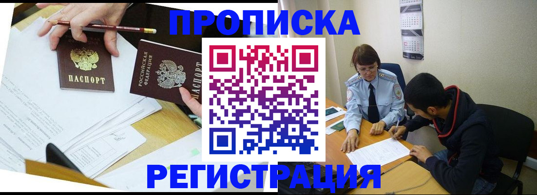 временная регистрация законно в Бирске
