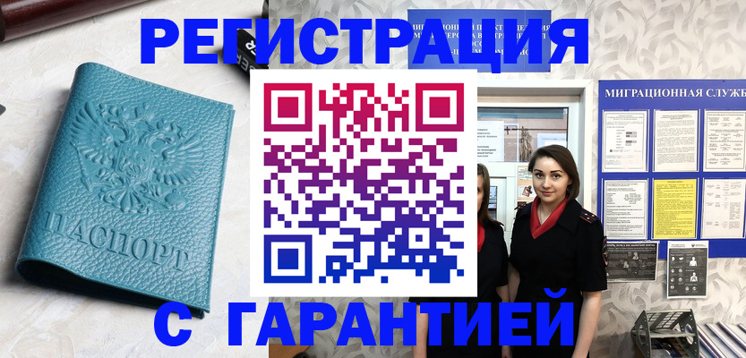 временная прописка в Бирске