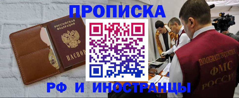 временная регистрация недорого в Бирске