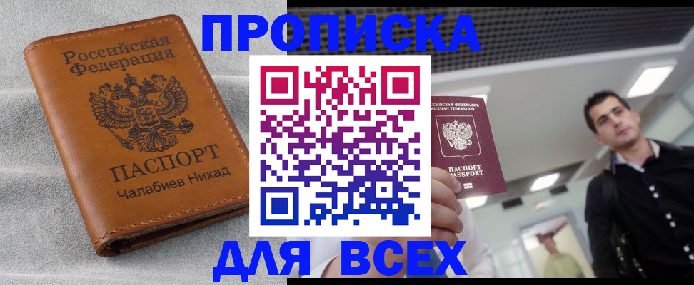 прописка ребенка в Бирске