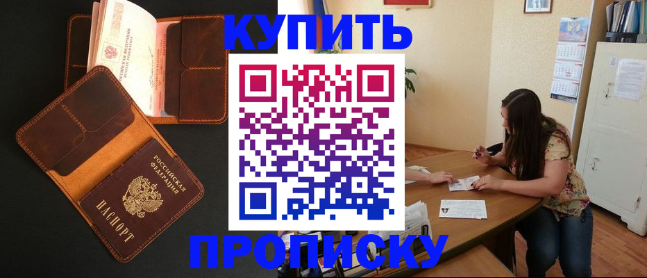 прописка в квартире в Бирске