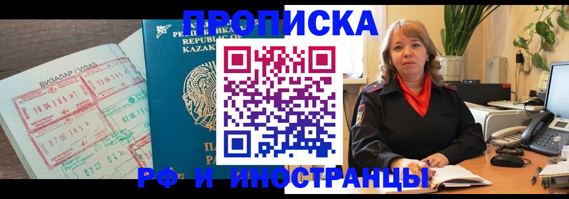 купить прописку в Бирске