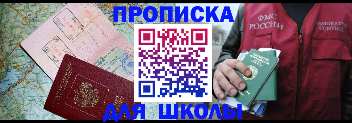 прописка штамп в Бирске