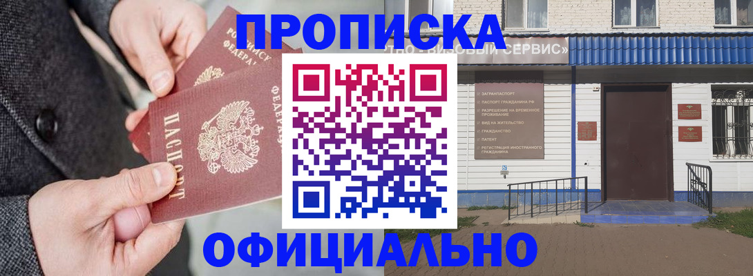 прописка в квартире в Бирске
